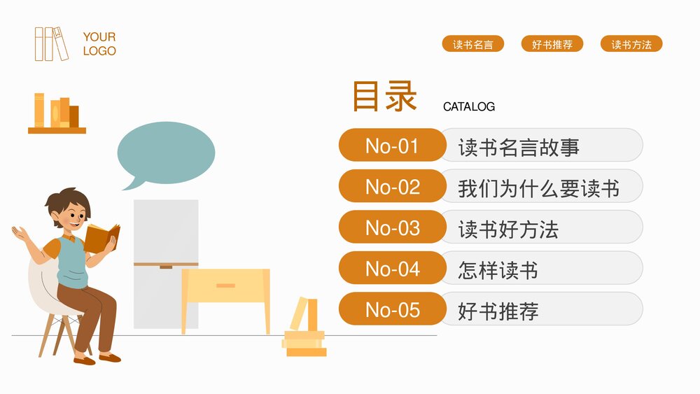 《我读书我快乐》阅读宣传主题班会PPT课件2