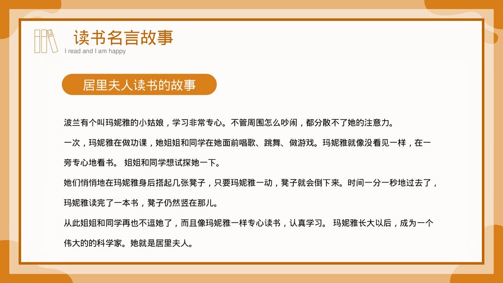《我读书我快乐》阅读宣传主题班会PPT课件5