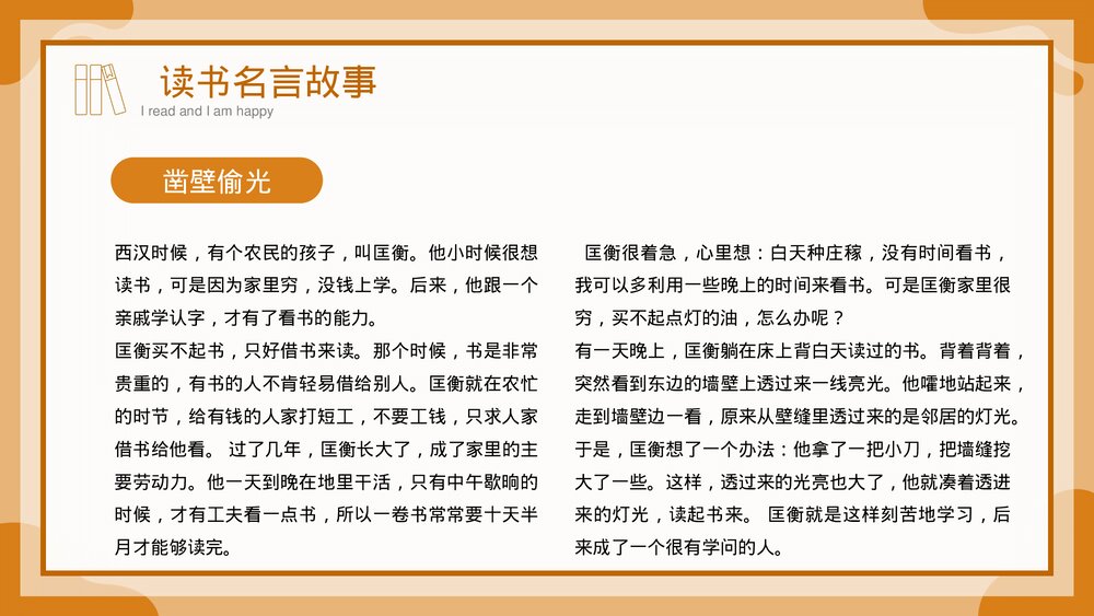 《我读书我快乐》阅读宣传主题班会PPT课件6