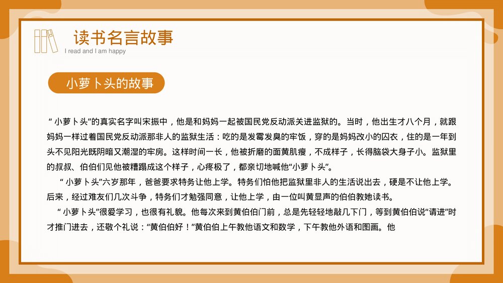 《我读书我快乐》阅读宣传主题班会PPT课件7