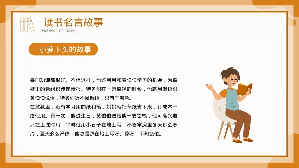 《我读书我快乐》阅读宣传主题班会PPT课件8