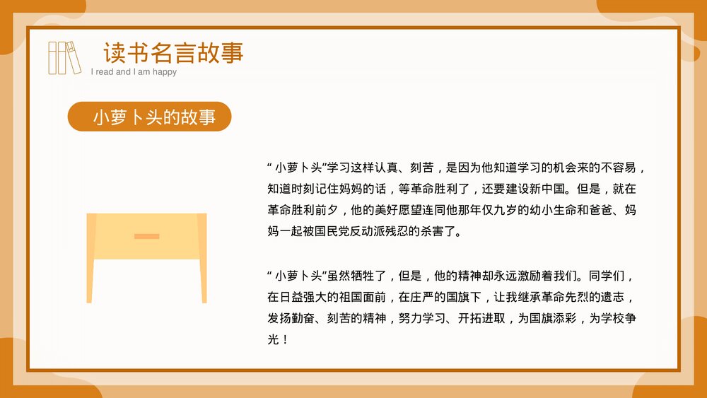 《我读书我快乐》阅读宣传主题班会PPT课件9