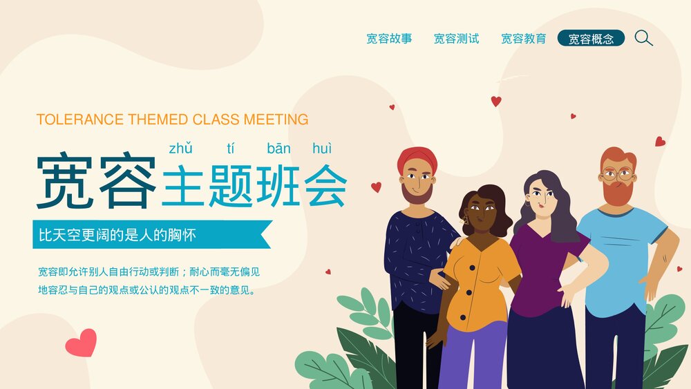 学会宽容快乐生活主题班会PPT课件1