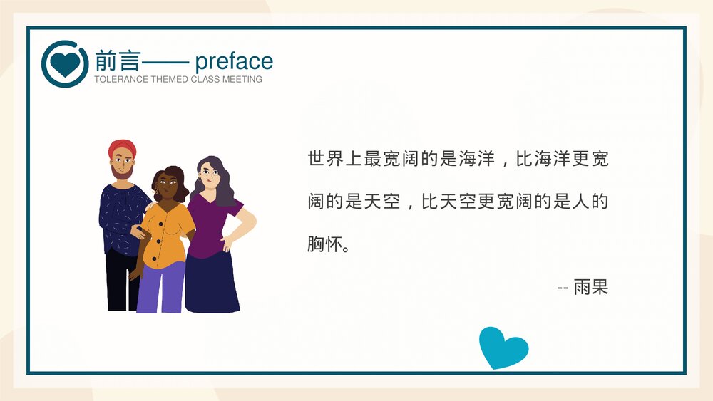 学会宽容快乐生活主题班会PPT课件2