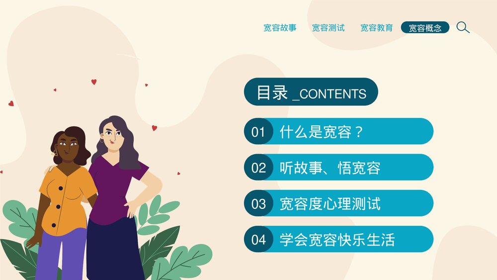 学会宽容快乐生活主题班会PPT课件3