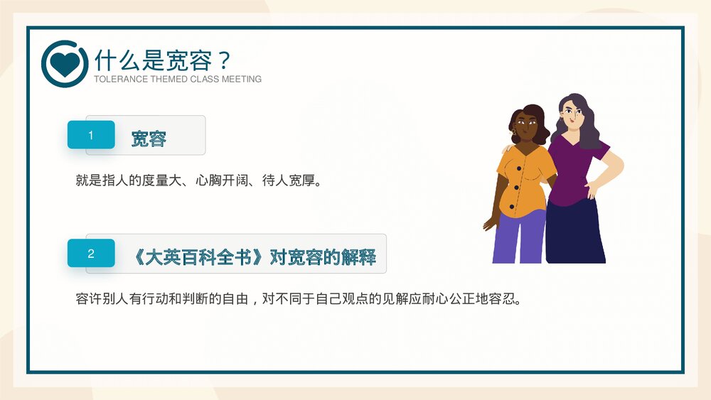 学会宽容快乐生活主题班会PPT课件6