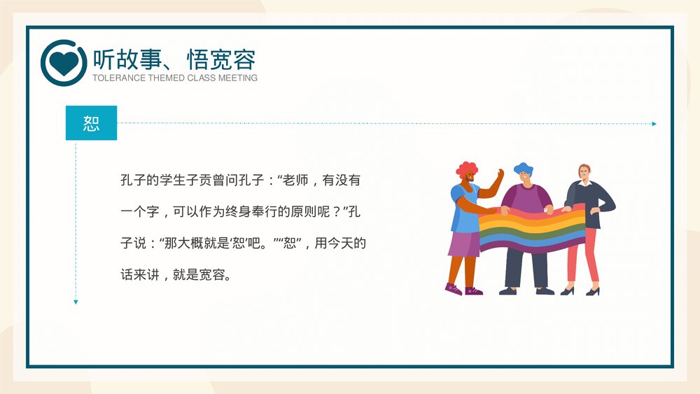 学会宽容快乐生活主题班会PPT课件10
