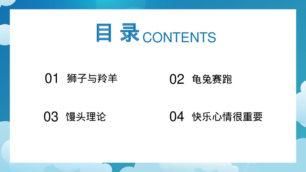 《成功无捷径·学习需奋斗》励志主题班会PPT课件2