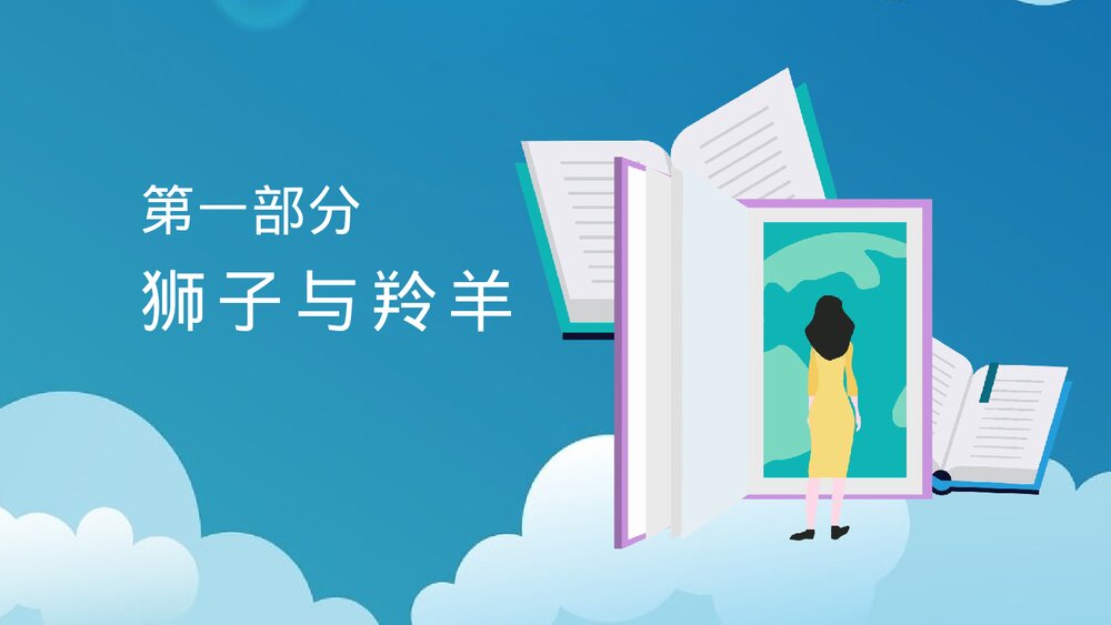 《成功无捷径·学习需奋斗》励志主题班会PPT课件3
