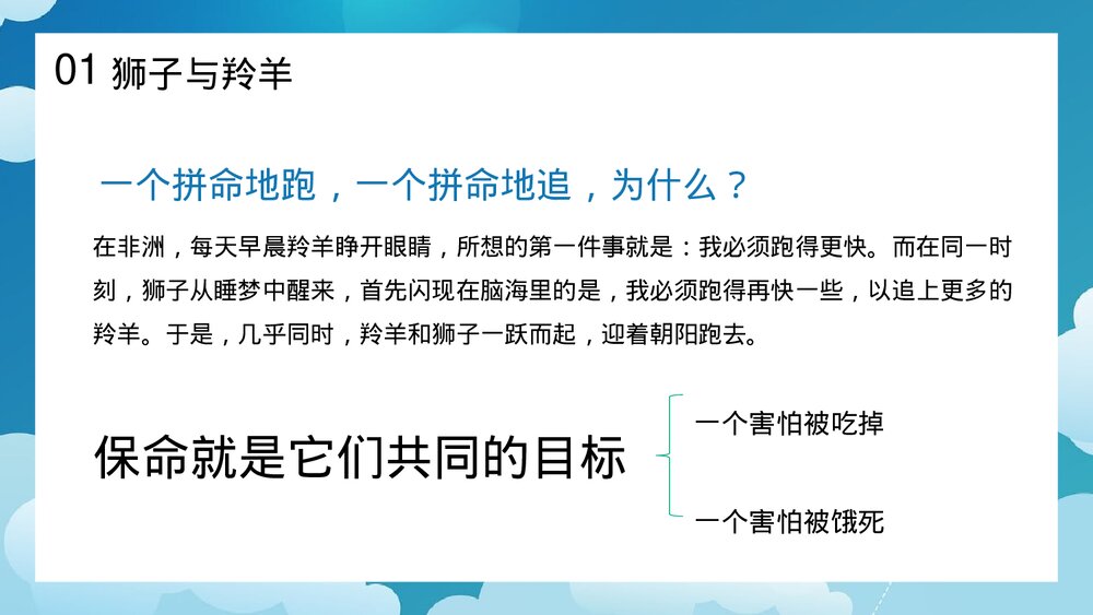 《成功无捷径·学习需奋斗》励志主题班会PPT课件4