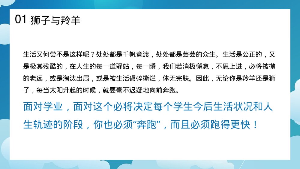 《成功无捷径·学习需奋斗》励志主题班会PPT课件5