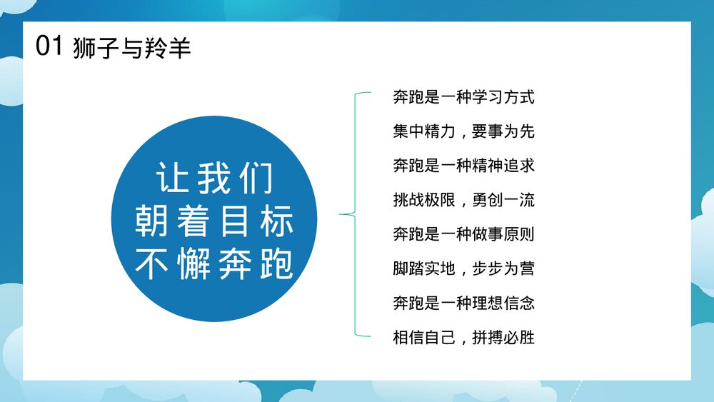 《成功无捷径·学习需奋斗》励志主题班会PPT课件6