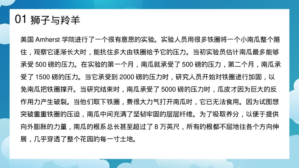 《成功无捷径·学习需奋斗》励志主题班会PPT课件7