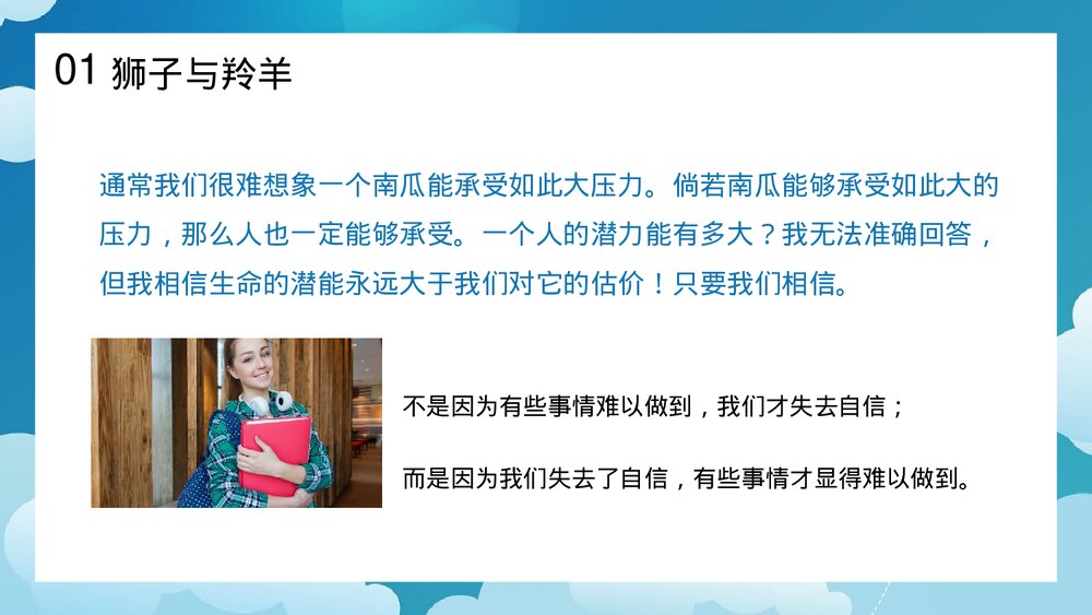 《成功无捷径·学习需奋斗》励志主题班会PPT课件8