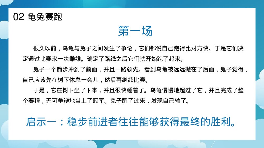 《成功无捷径·学习需奋斗》励志主题班会PPT课件10
