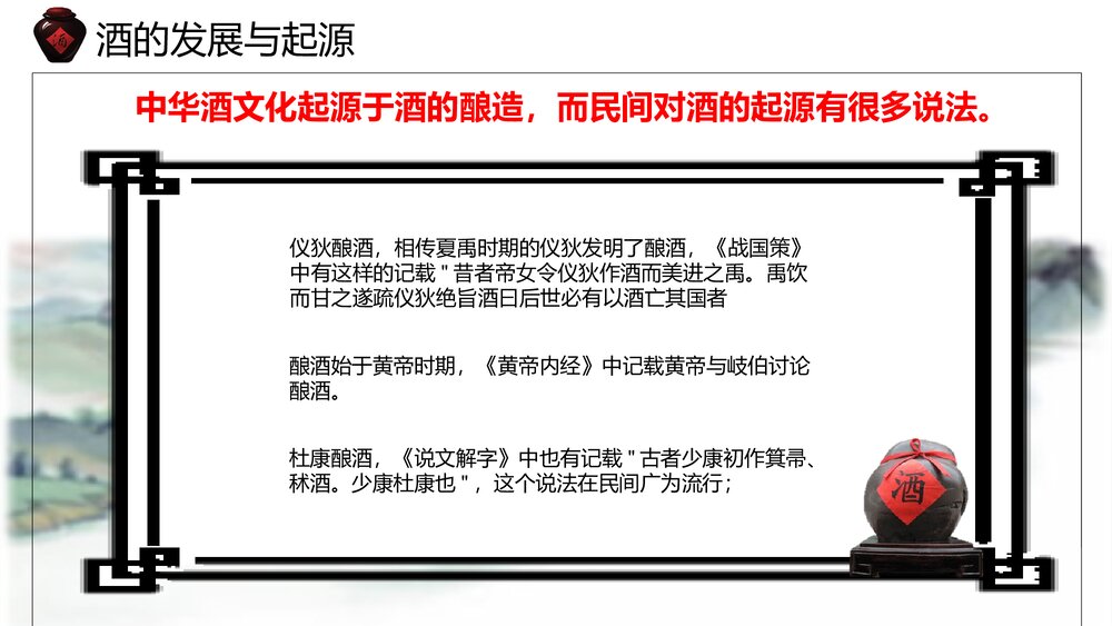 小学语文六年级《酒的文化》教育教学PPT课件5