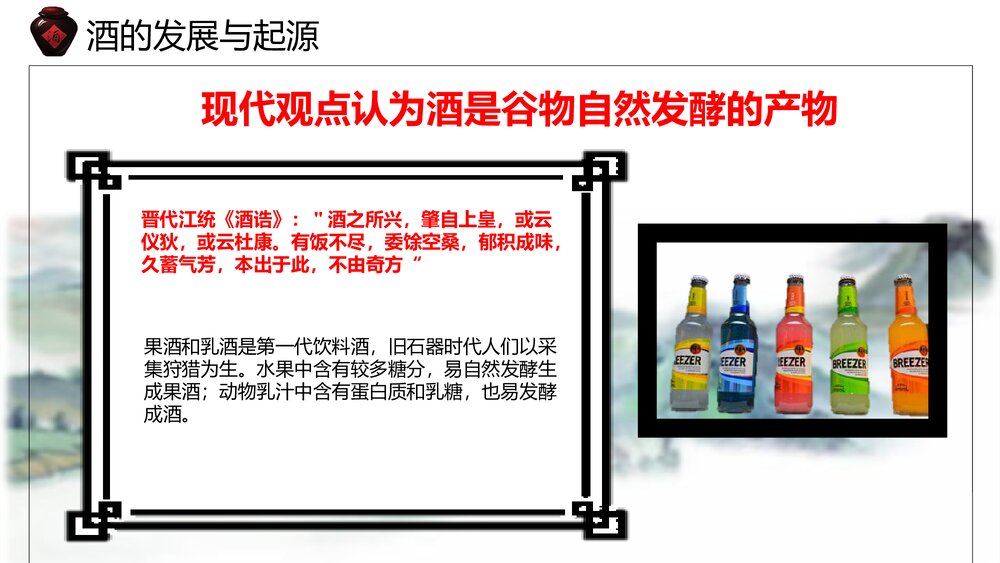 小学语文六年级《酒的文化》教育教学PPT课件6