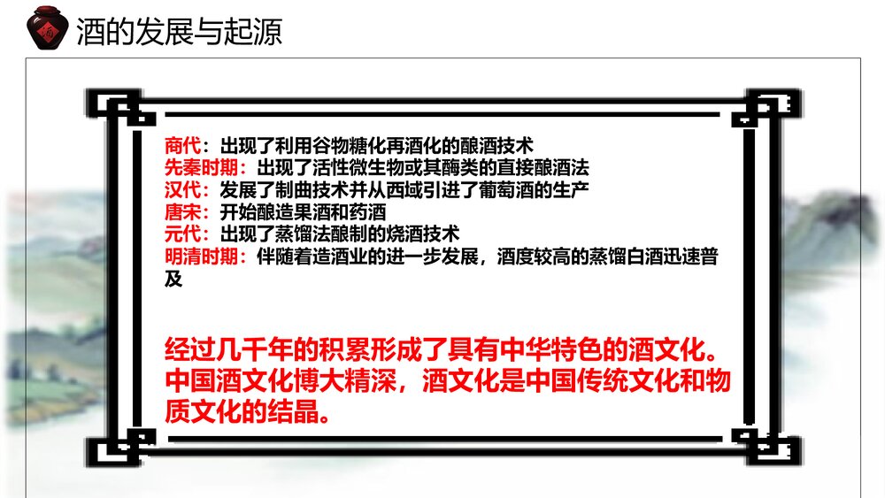 小学语文六年级《酒的文化》教育教学PPT课件7