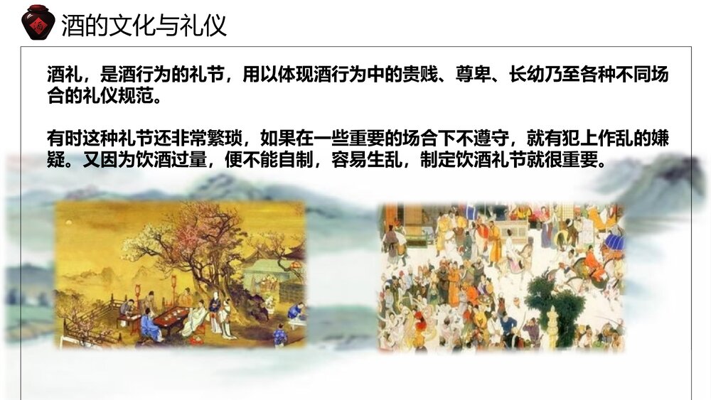 小学语文六年级《酒的文化》教育教学PPT课件9
