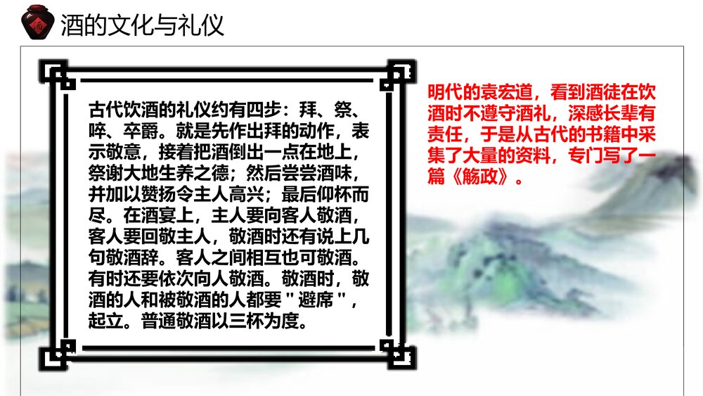 小学语文六年级《酒的文化》教育教学PPT课件10