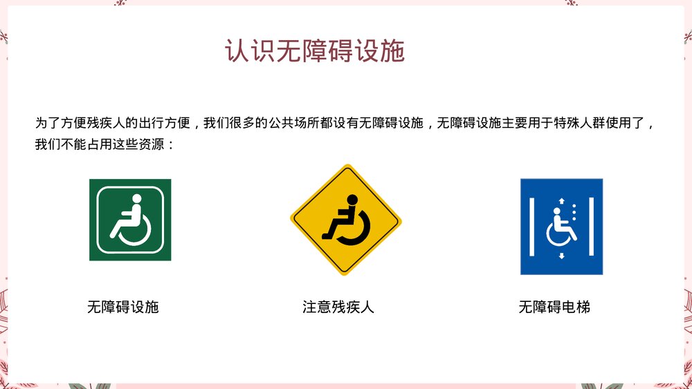 世界残疾人日·关爱残疾人宣传教育PPT课件9
