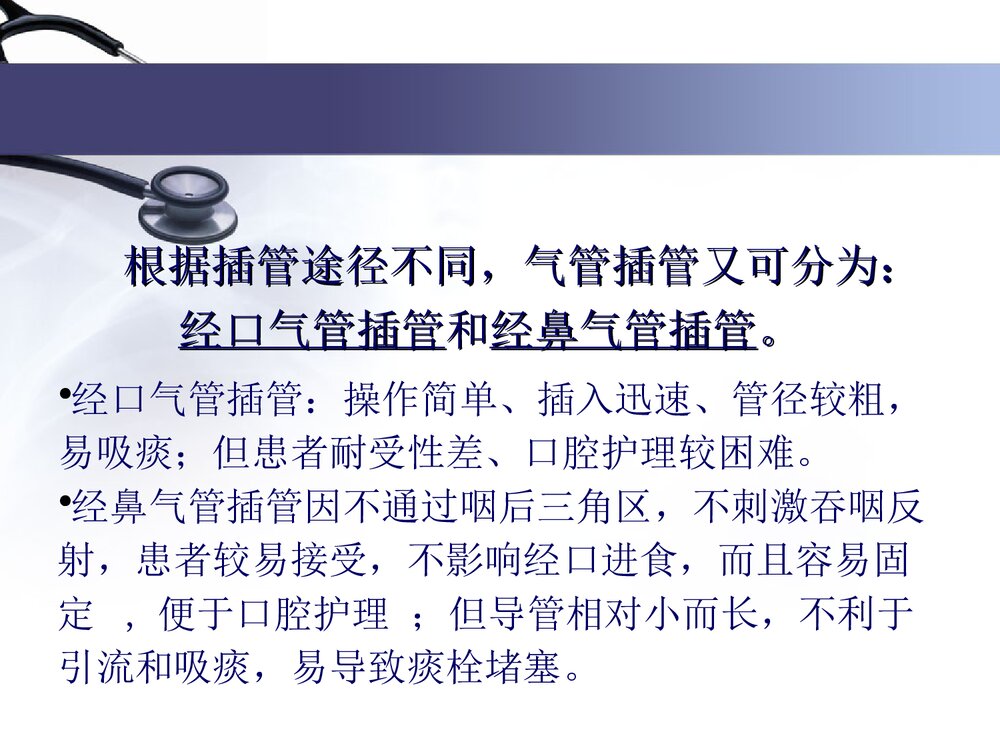 气管插管护理及意外托管处理PPT课件(带内容文字·图片)5