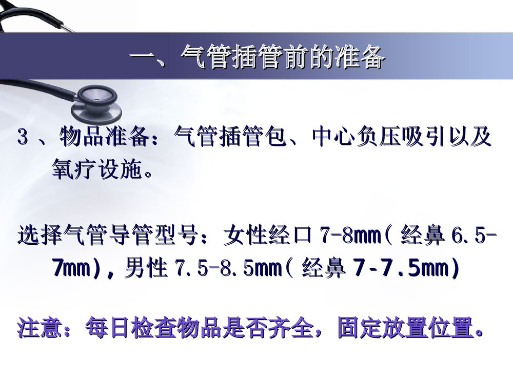 气管插管护理及意外托管处理PPT课件(带内容文字·图片)10