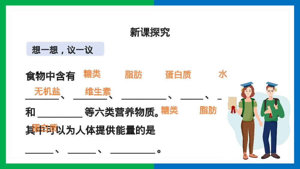 人教版生物·七年级下册《人体的营养水无机盐维生素的作用》PPT课件2