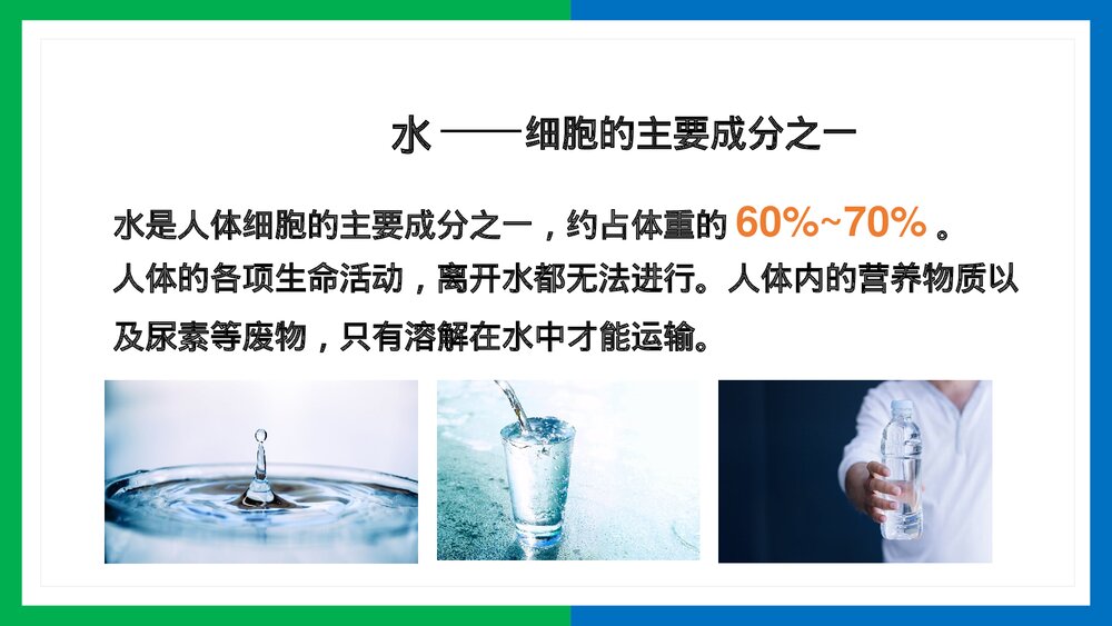 人教版生物·七年级下册《人体的营养水无机盐维生素的作用》PPT课件3