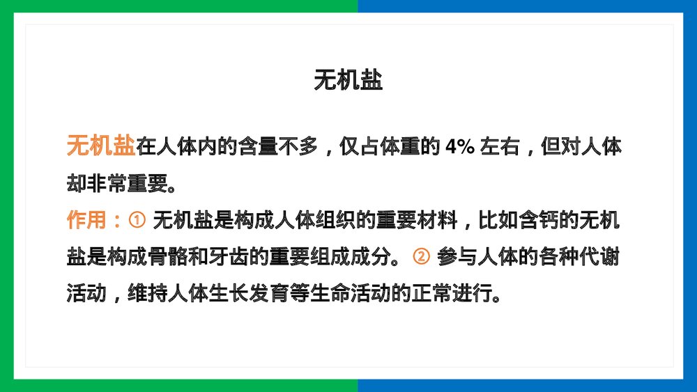 人教版生物·七年级下册《人体的营养水无机盐维生素的作用》PPT课件4