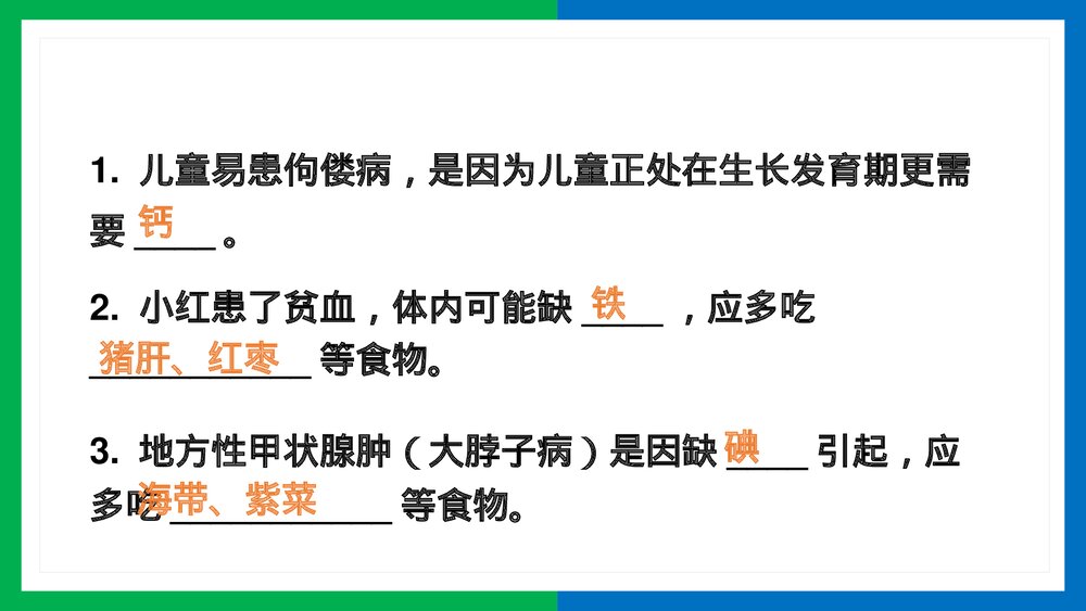 人教版生物·七年级下册《人体的营养水无机盐维生素的作用》PPT课件6