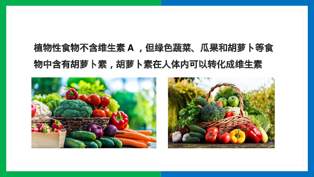人教版生物·七年级下册《人体的营养水无机盐维生素的作用》PPT课件10
