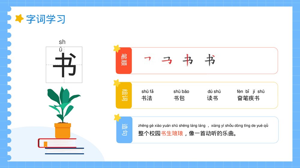人教部编版·一年级·语文·上册识字二《第8课·小书包》课件5