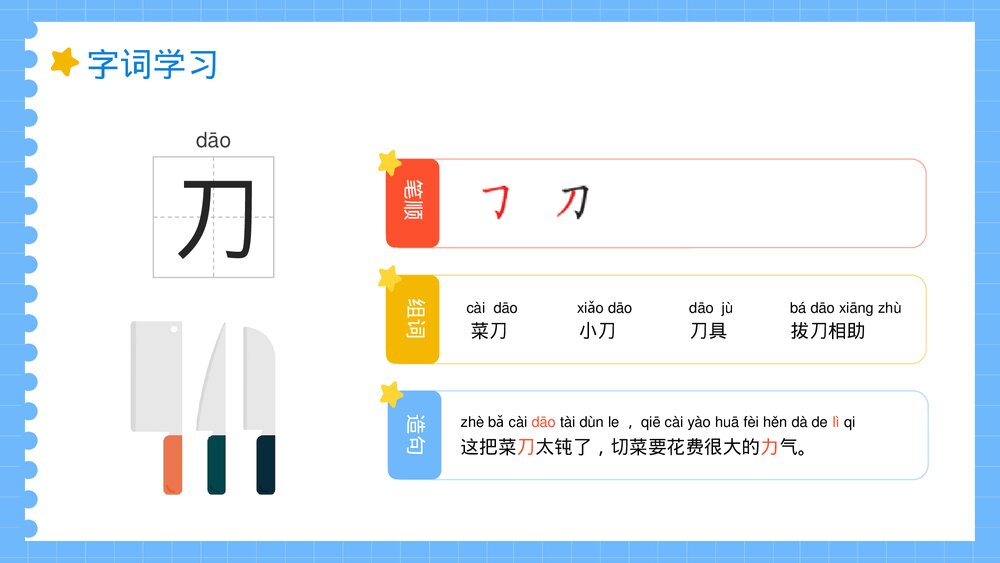 人教部编版·一年级·语文·上册识字二《第8课·小书包》课件6