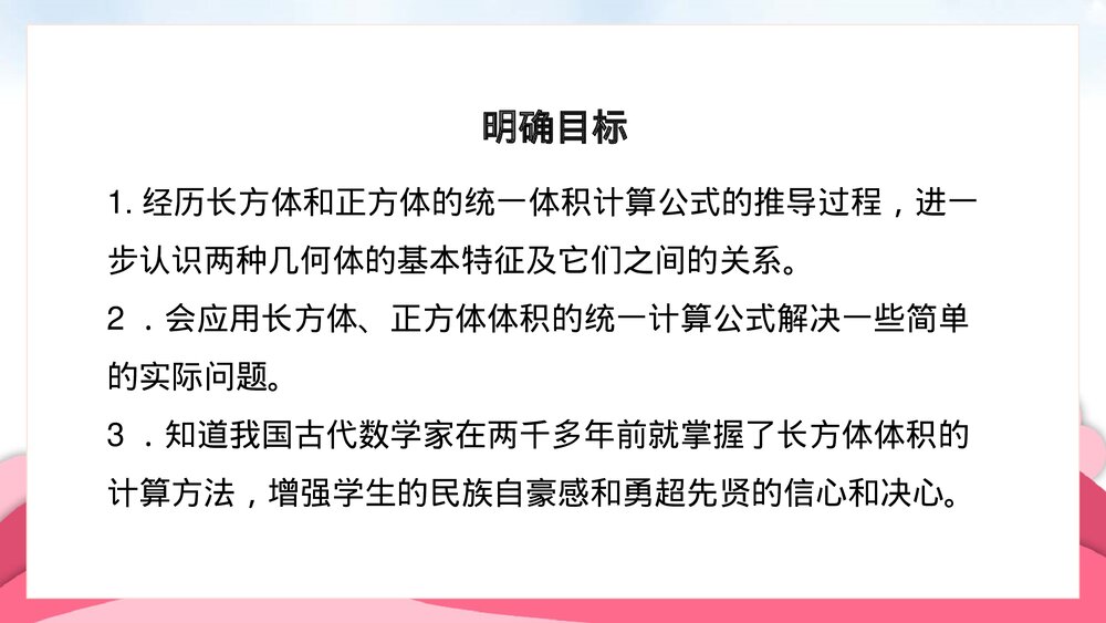 苏教版·数学·六年级上册·第一单元《长方体正方体的体积2》PPT课件2
