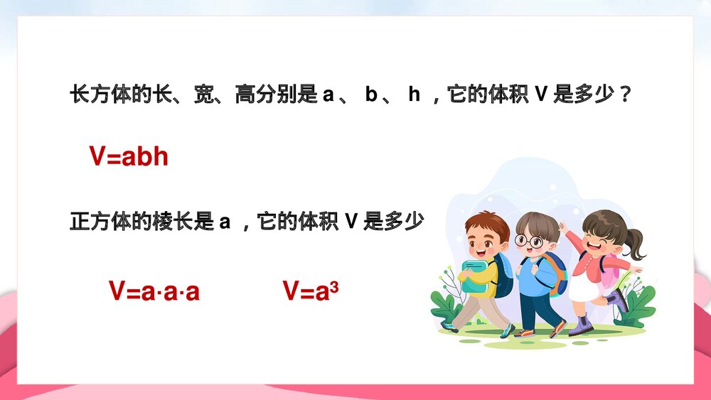苏教版·数学·六年级上册·第一单元《长方体正方体的体积2》PPT课件3