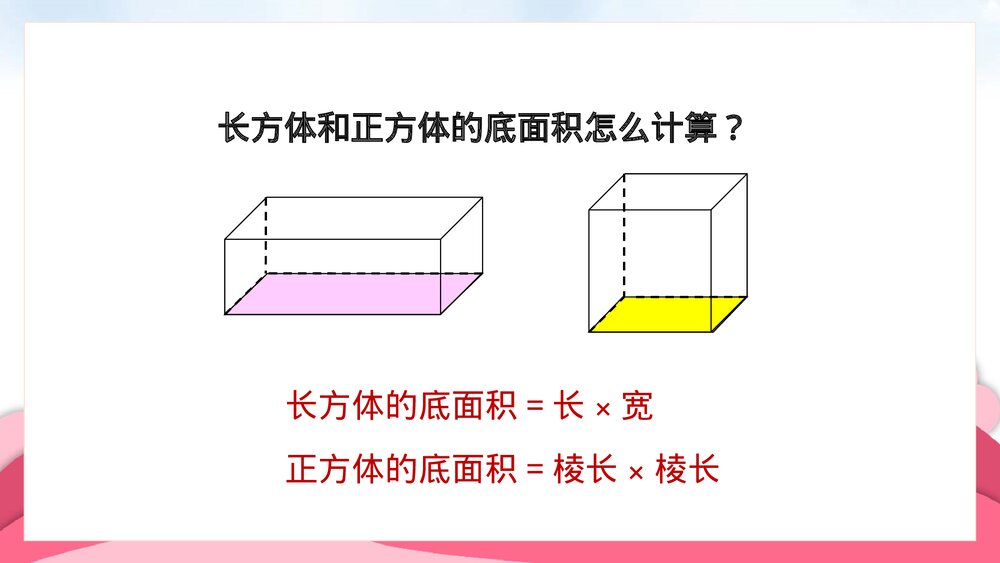 苏教版·数学·六年级上册·第一单元《长方体正方体的体积2》PPT课件7
