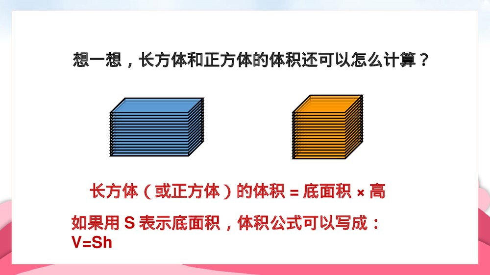 苏教版·数学·六年级上册·第一单元《长方体正方体的体积2》PPT课件10