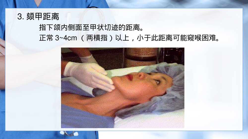 气管内插管术PPT课件(电子版·可编辑修改)8
