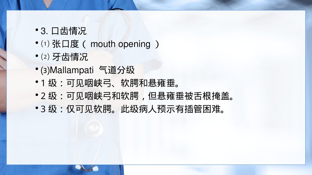 气管内插管术PPT课件(电子版·可编辑修改)9