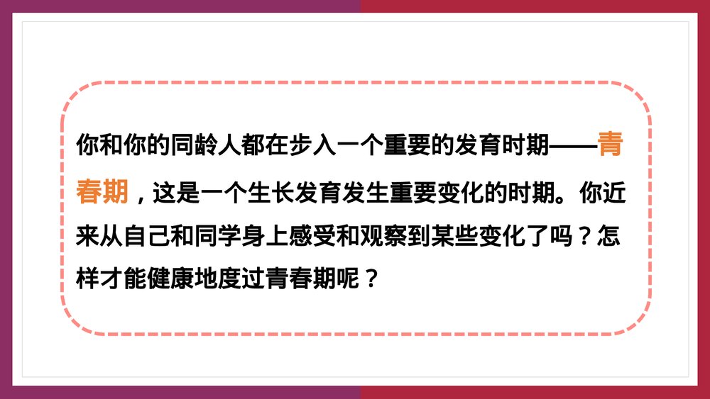 人教版生物·七年级下册《青春期》PPT课件4