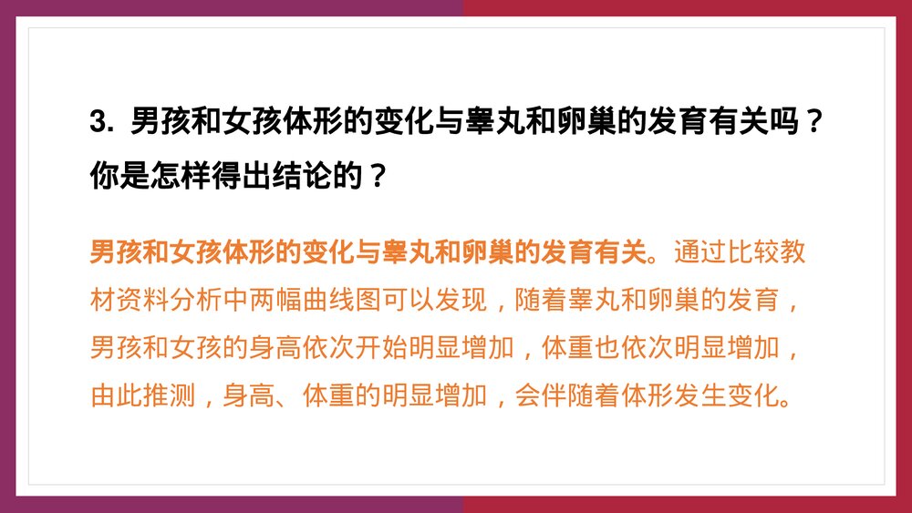 人教版生物·七年级下册《青春期》PPT课件9