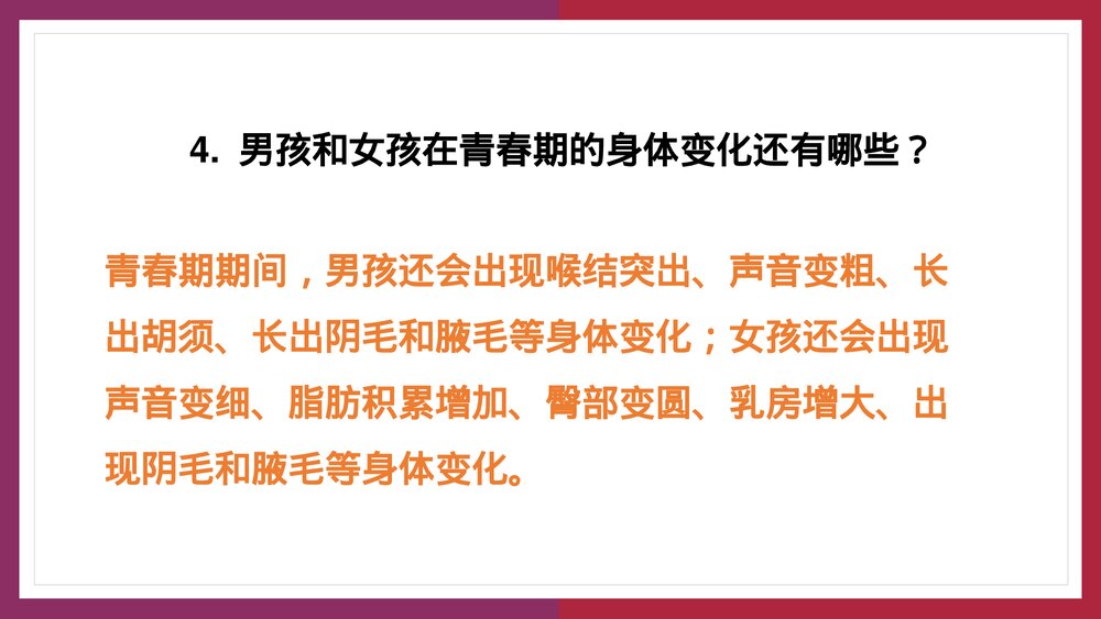 人教版生物·七年级下册《青春期》PPT课件10