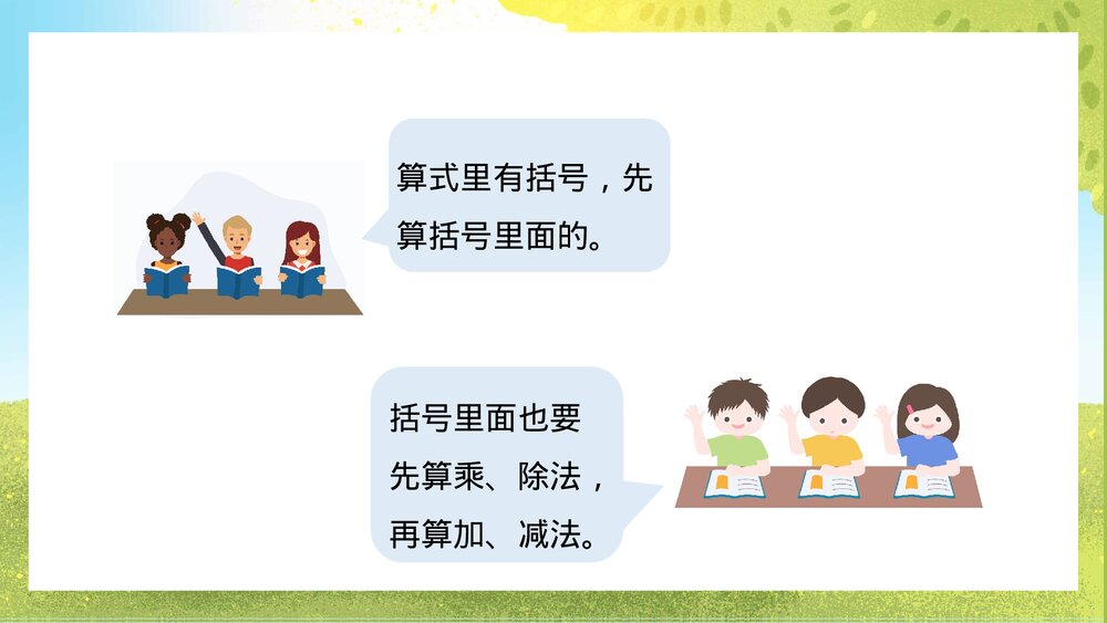 苏教版·数学·四年级上册《含有小括号的三步混合运算》PPT课件5