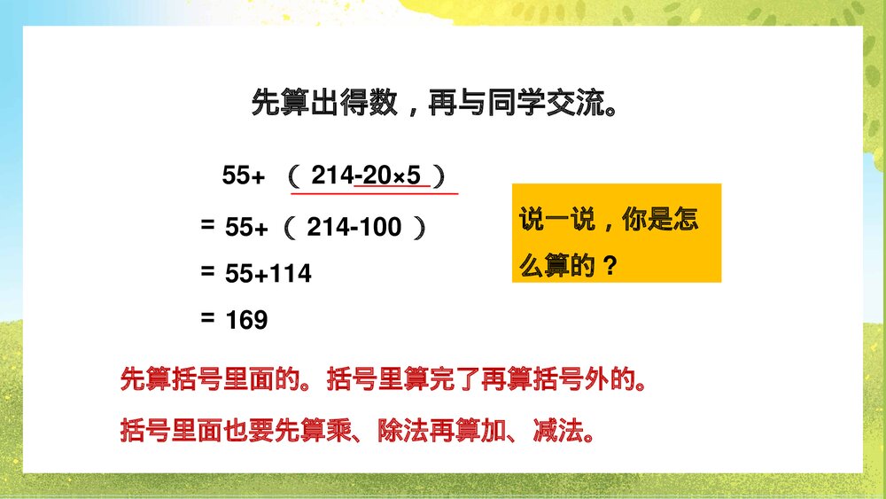 苏教版·数学·四年级上册《含有小括号的三步混合运算》PPT课件7
