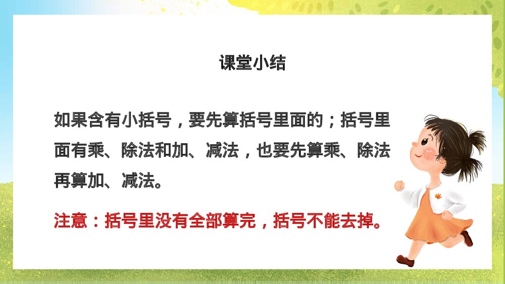 苏教版·数学·四年级上册《含有小括号的三步混合运算》PPT课件9