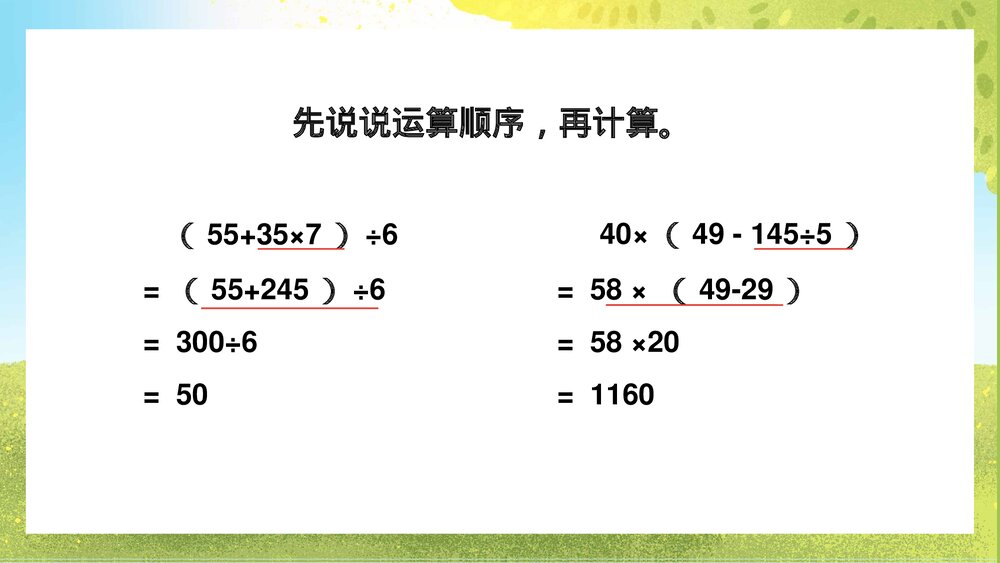 苏教版·数学·四年级上册《含有小括号的三步混合运算》PPT课件10