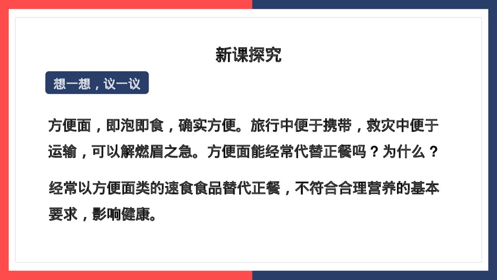 人教版生物·七年级下册《合理营养与食品安全》PPT课件3