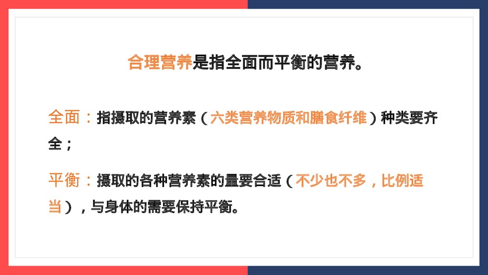 人教版生物·七年级下册《合理营养与食品安全》PPT课件4