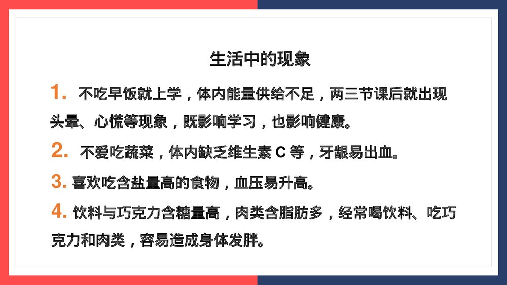 人教版生物·七年级下册《合理营养与食品安全》PPT课件5